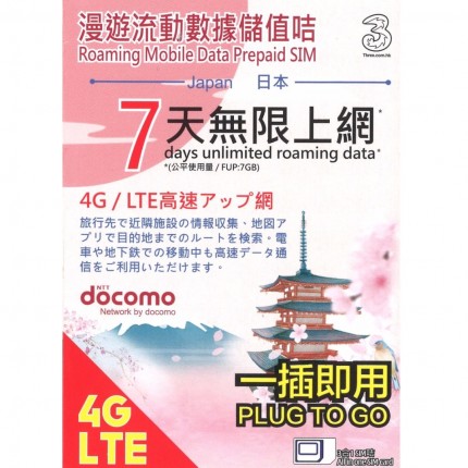 NTT Docomo Japan 4G 7-days Unlimited Data Card by 3 HK