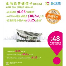 China Mobile Hong Kong 4G/3G Super Talk $48 Prepaid SIM Card