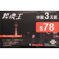 China Unicom Hong Kong 4G China Hong Kong 3 Days 20 Mins Voice Unlimited Data SIM